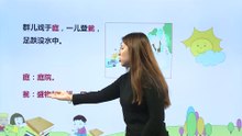 24司马光|小学语文课文|三年级上