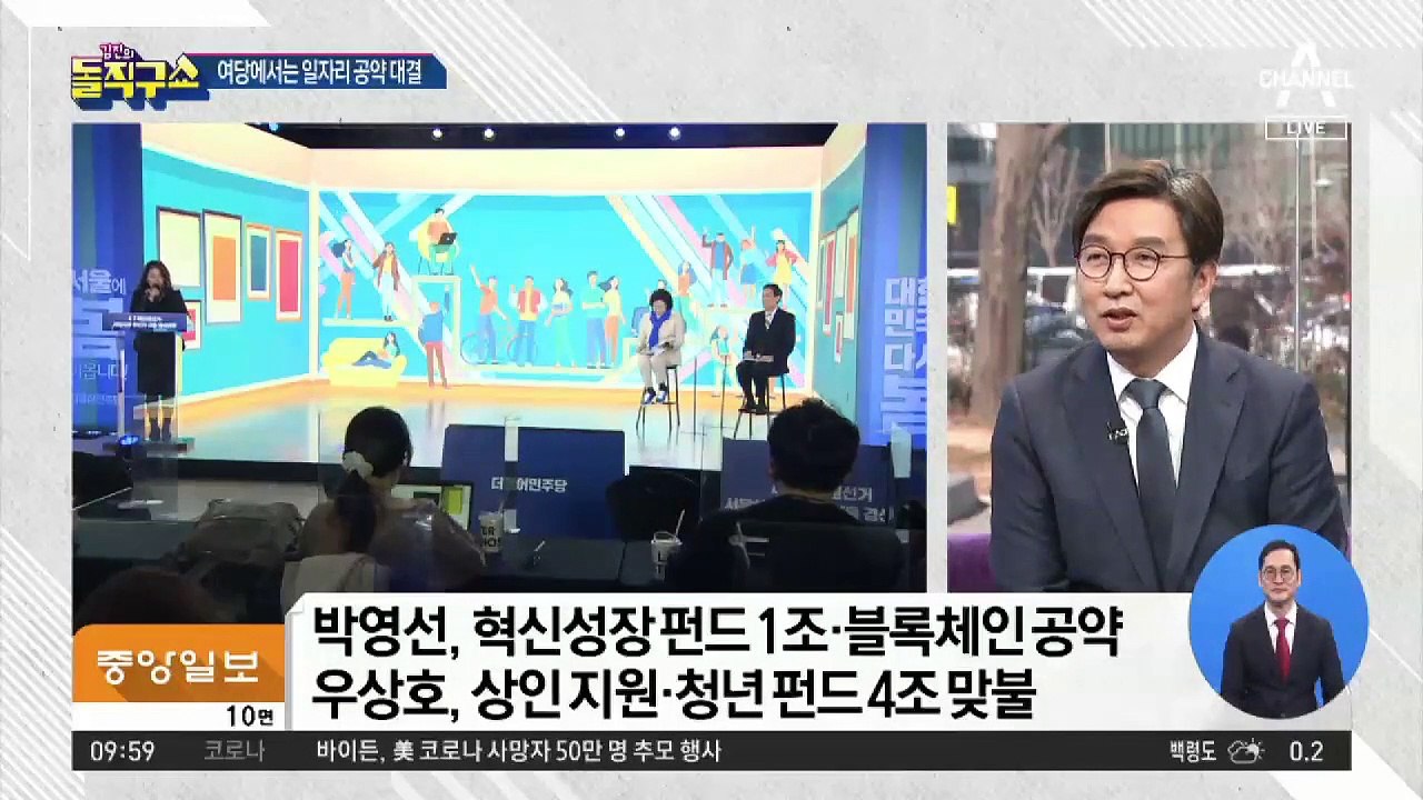 박영선 ‘1조 펀드’ 내걸자 우상호 ‘4조 펀드’ 맞불