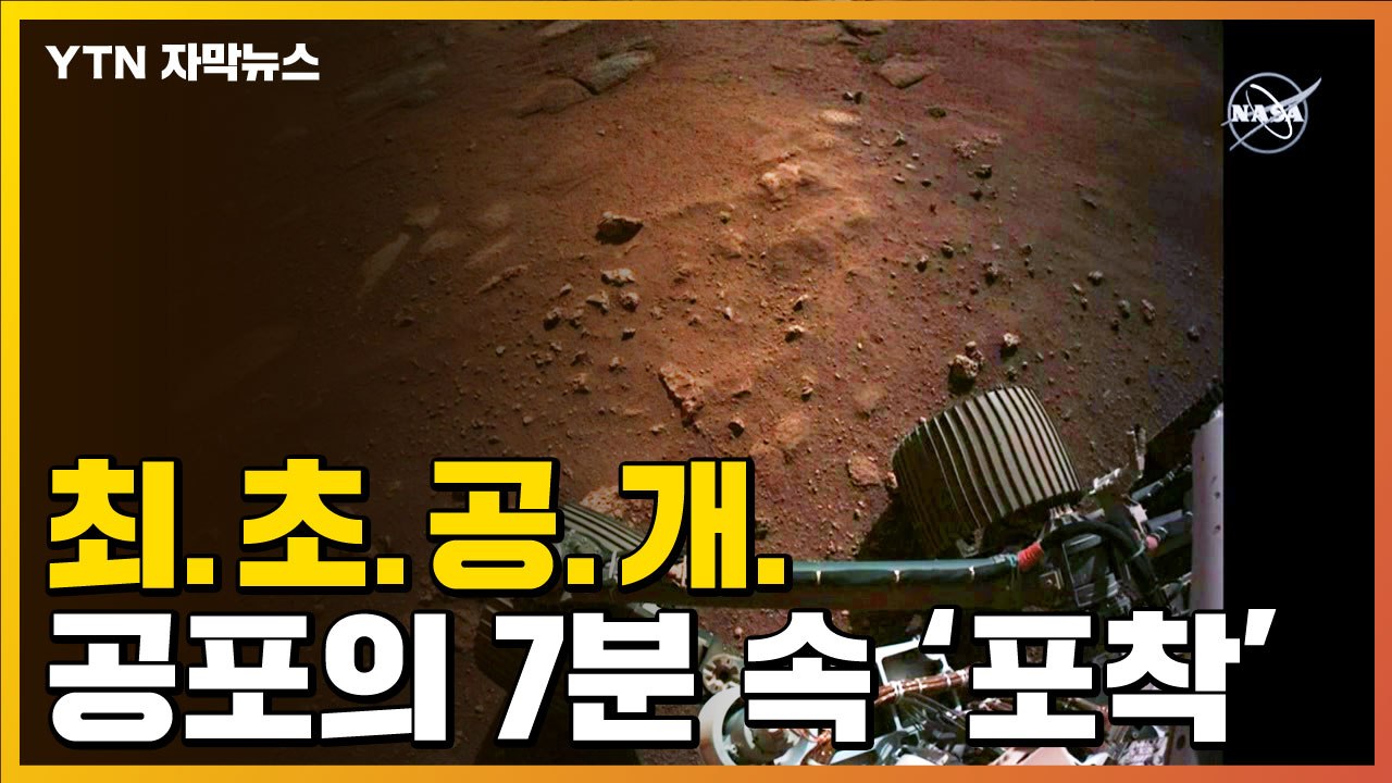 [자막뉴스] 공포의 7분 속 포착...화성의 바람 소리 '최초 공개' / YTN