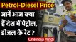 Petrol Diesel Prices : जानें आज कितना है आपके शहर में Petrol Diesel का भाव ? । वनइंडिया हिंदी