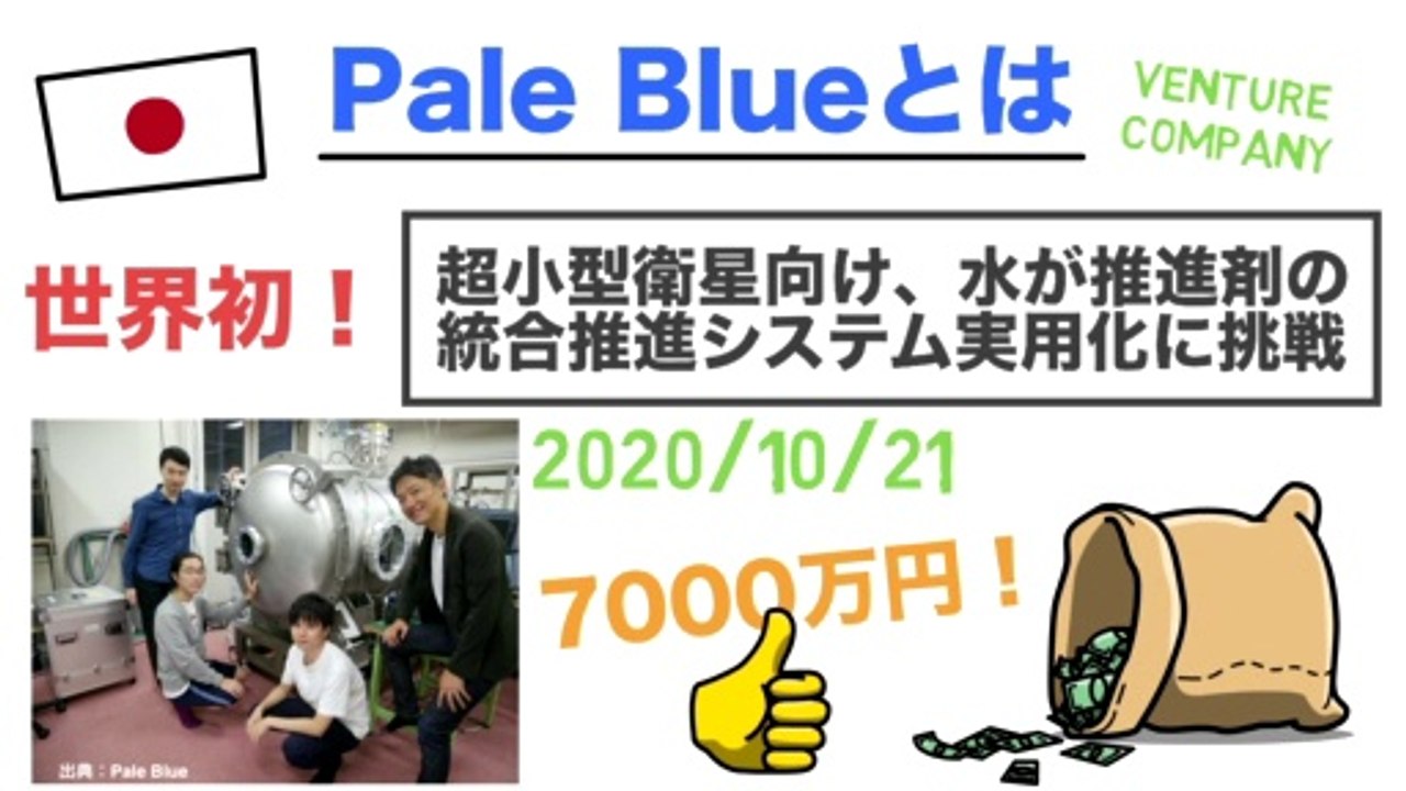 衛星の推進剤に水？！　画期的な推進システムに挑む東大発ベンチャー