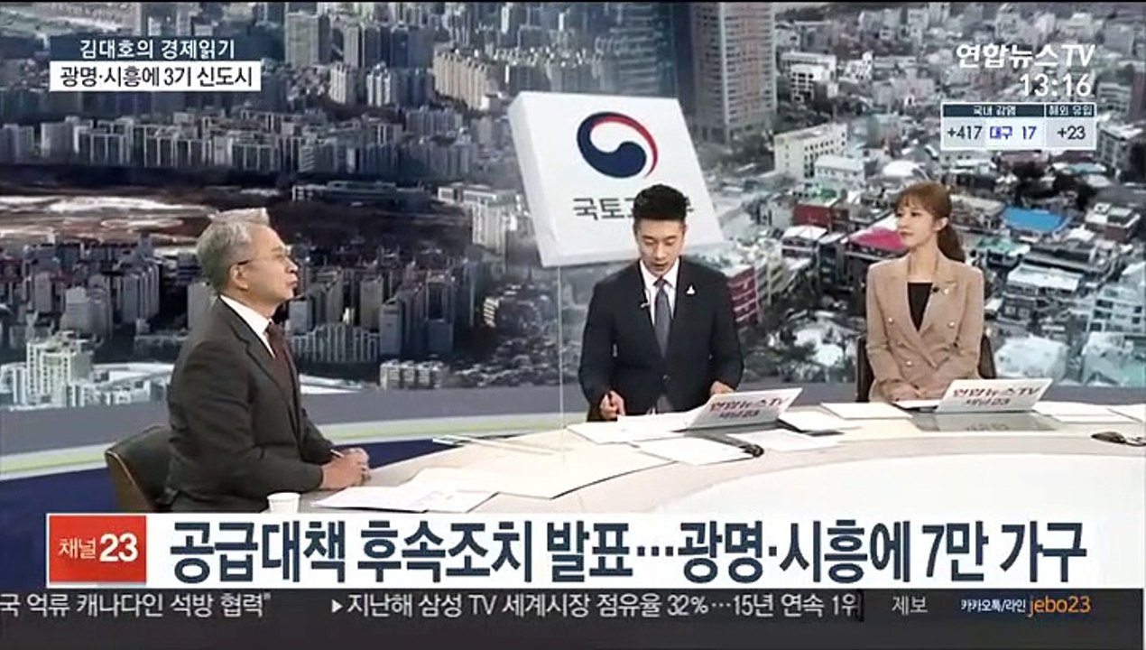 [김대호의 경제읽기] 공급대책 후속조치 발표…광명·시흥에 7만 가구