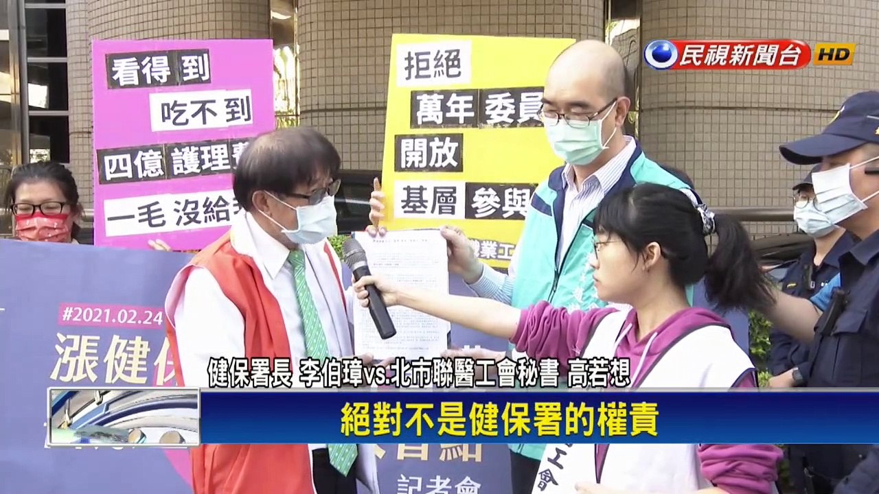18個醫療團體抗議：健保費漲 醫護血汗沒改善