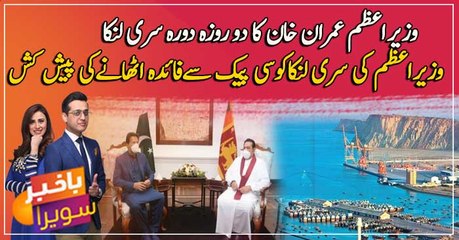 Pakistan, Sri Lanka agree to further strengthen economic, trade relations