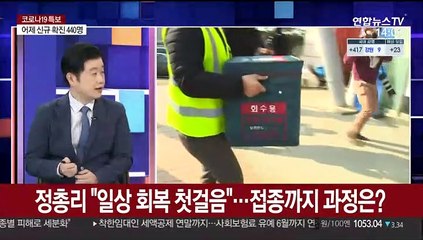 [뉴스큐브] 신규확진 다시 400명대…국내 첫 백신 출하