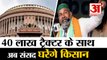 Rakesh Tikait ने किया एलान, 40 Lakh Tractors से अब Parliament घेरेंगे Farmers | Farmers Protest