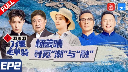 【FUll】故宫博物馆单院长带领“布鞋男团” 遇见鼓浪屿  马伯骞_杨芸晴寻觅“潮”与“融”《万里走单骑》 EP2 20210207 [浙江卫视官方HD]
