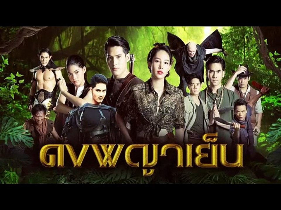 ดงพญาเย็น EP.15 (ตอนจบ.15)