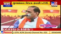 Gujarat CM Vijay Rupani lashes out at congress during a public gathering _ TV9News