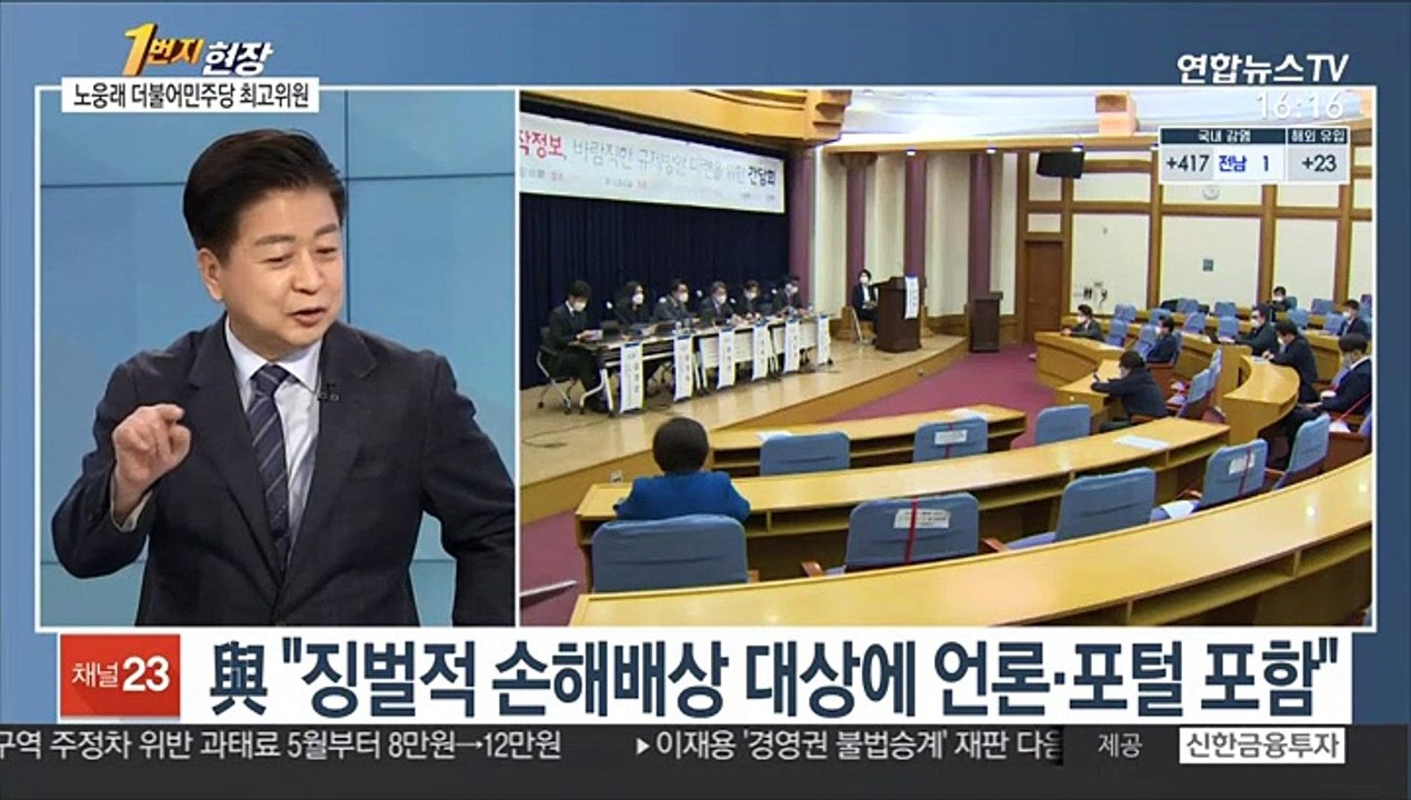 [1번지현장] 노웅래 더불어민주당 최고위원에게 묻는 정국 현안