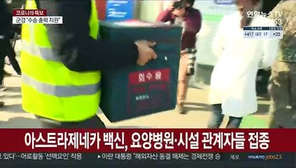 下载视频: 윤곽 나오는 백신접종 계획…지자체 준비 분주