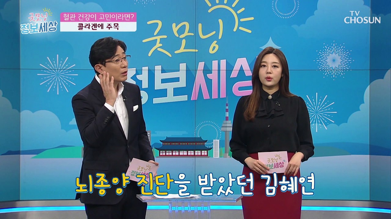 전신 건강 도우미 〈콜라겐〉 고르는 꿀팁✓ TV CHOSUN 210224 방송