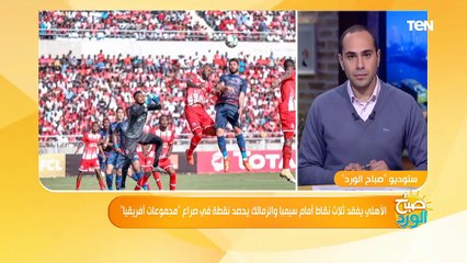 الناقد الرياضي سعيد علي: خسارة الأهلي كانت غير متوقعة والأسوأ في تاريخ "موسيماني"