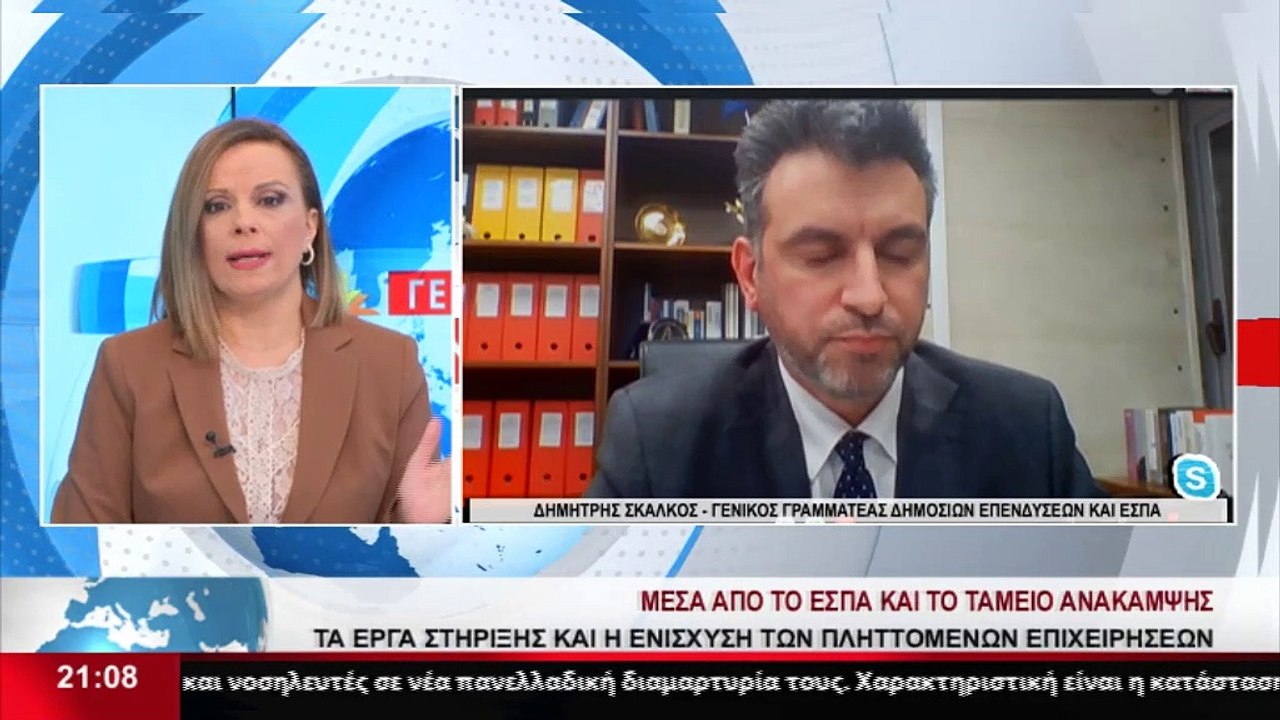 Ο Γενικός γραμματέας Δημοσίων Επενδύσεων και ΕΣ...