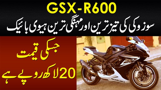 GSX-R600 - Suzuki Ki Expensive or Fastest Heavy Bike - Qimat 20 lakh Rupaye