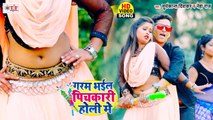 VIDEO SONG | Garam Bhail Pichkari Holi Me | Suryakant Diwakar & Neha Raj | Bhojpuri Holi Song 2021