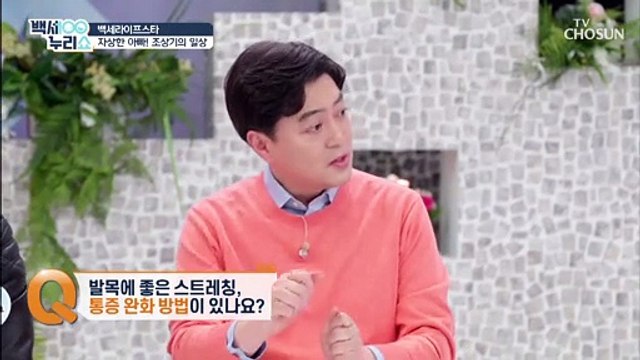 발목을 위한 근력 강화 「꼭짓점 운동」 TV CHOSUN 20210224 방송