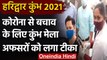 Kumbh Mela 2021: हरिद्वार में कुंभ मेला ड्यूटी में तैनात कर्मचारियों को लगी वैक्सीन |वनइंडिया हिन्दी