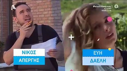 Έλα στη θέση σου σ5 επ110