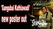 Alia Bhatt unveils 'Gangubai Kathiawadi' new poster, announces releases date