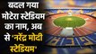 Motera Stadium renamed as Narendra Modi Stadium before Pink Ball test| वनइंडिया हिंदी