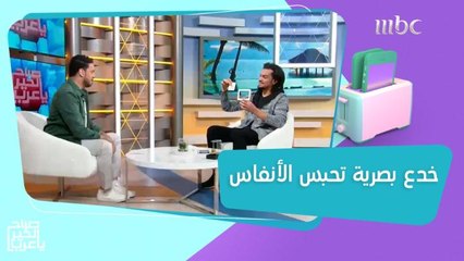 عايد العنزي يفاجئ خليل الفهد بخدع بصرية مذهلة!