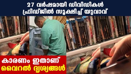 ബ്ലൂറേ ഡിസ്‌കുകളും ഡിവിഡിയും ഫ്രിഡ്ജില്‍ സൂക്ഷിച്ചു വെച്ചാണ് ഉപയോഗിക്കുന്നത് | Oneindia Malayalam