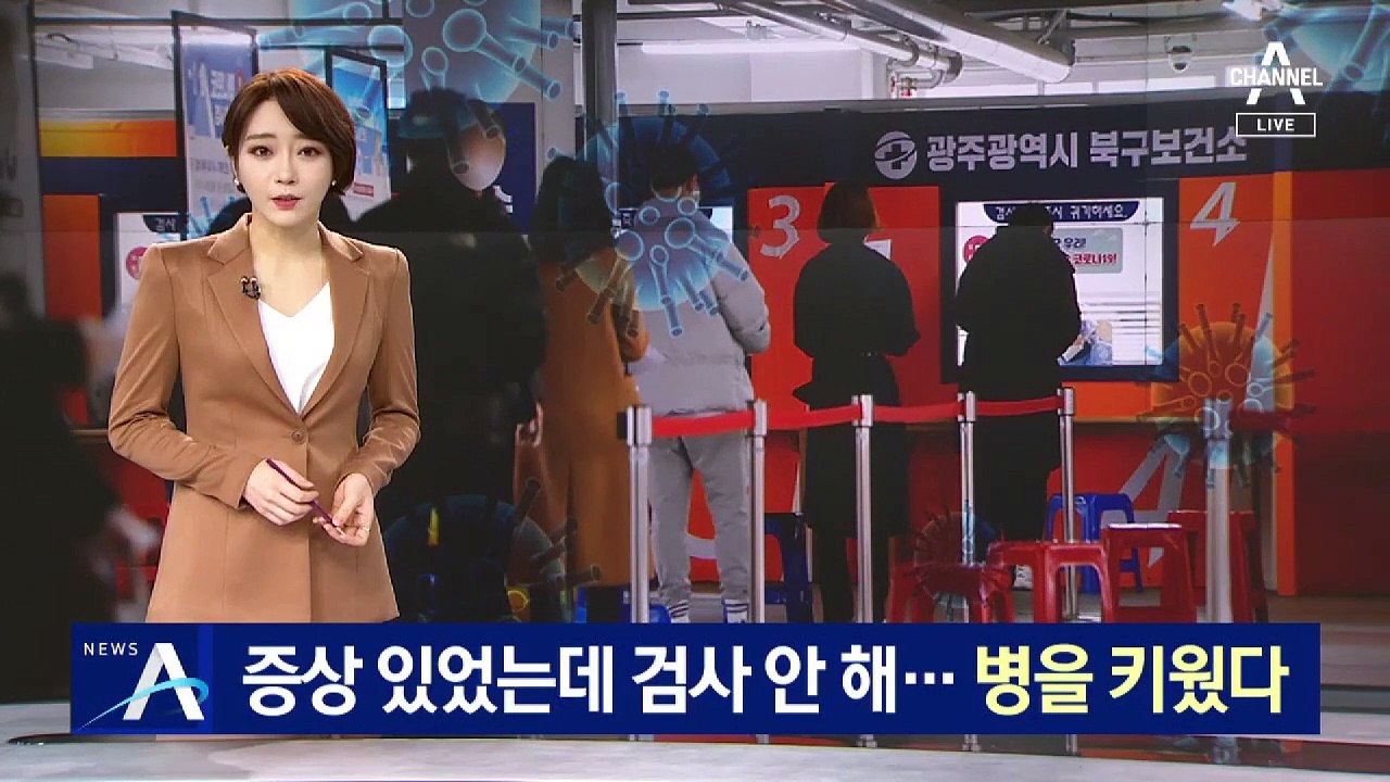 광주 콜센터 집단감염…증상있었는데 검사 안 해