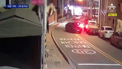 차 2대 나눠타고 고의로 ‘뒤쿵’…억대 보험사기 덜미