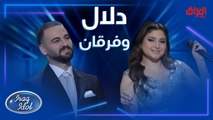 تألق مستمر لدلال كريم وفرقان علاء الدين في حلقة يوم الجمعة