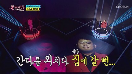 부담감 100배 은근 개그 배틀!? ‘님’ 끝말잇기ㅋㅋ TV CHOSUN 210224 방송