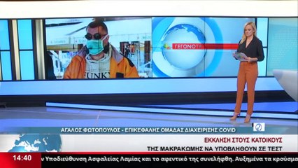 Ο επικεφαλής Ομάδας διαχείρισης covid στη Στερεά  Αγάλος Φωτόπουλος στο STAR K.E.