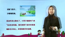 1-2古诗三首·绝句|小学语文课文|三年级下