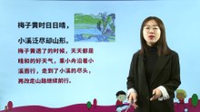 1-3古诗三首·三衢道中|小学语文课文|三年级下