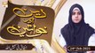 Deen Aur Khawateen | Topic : Infaq Fi Sabilillah | 24tH February 2021 | ARY Qtv
