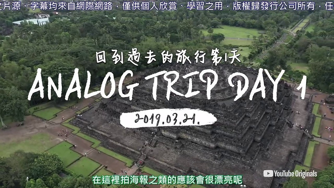 [藍盒子中字] Analog Trip未公開影片- 拍海報花絮
