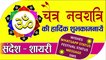 Happy Navratri 2021 | चैत्र नवरात्रि 2021 | Happy Navratri Status Video | Navratri Wishes Shayari