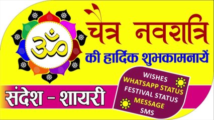 Happy Navratri 2021 | चैत्र नवरात्रि 2021 | Happy Navratri Status Video | Navratri Wishes Shayari