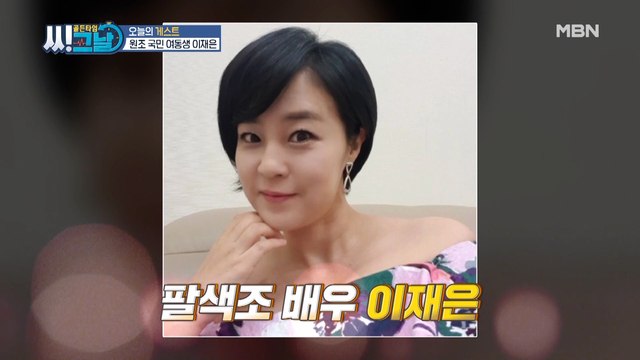 오늘의 게스트! 원조 국민 여동생, 배우 이재은