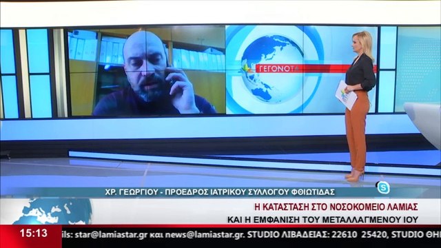 Ο πρόεδρος του Ιατρικού Συλλόγου Φθιώτιδας, Χρ. Γεωργίου στο Star Κ.Ε.