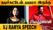 இந்த படம் எனக்கு புது அனுபவம்    |VJ RAMYA SPEECH | SANGATHALAIVAN PRESSMEET | FILMIBEAT TAMIL