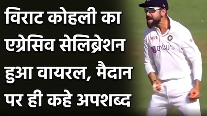 India vs England 3rd Test: Virat Kohli celebration after Joe Root’s wicket| Oneindia Sports