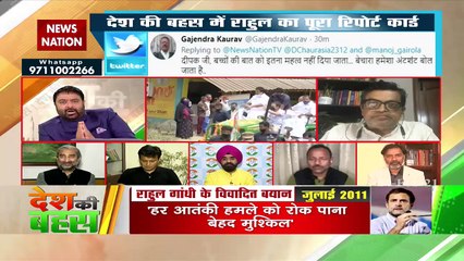 Desh Ki Bahas : राहुल गांधी तो अजीबो-गरीब स्थिति में हैं - अमित शुक्ला, जबलपुर, दर्शक
