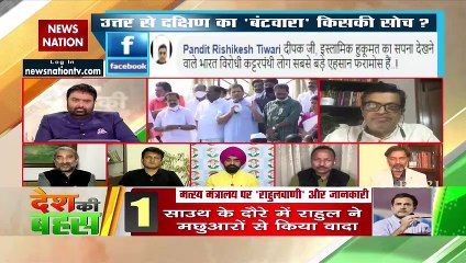 Desh Ki Bahas : राहुल गांधी कब से किसी की समझदारी मापने लगे -- सुशील पंडित, रूट्स इन कश्मीर