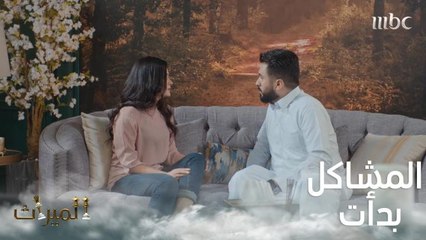 المشاكل بدأت تدب بين الزوجين بسبب العقد