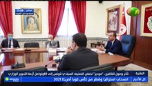 نشرة أخبار الساعة 17:00 ليوم الإربعاء 24 فيفري 2021