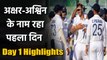 India vs England 3rd Test, Day 1 Highlights : Rohit Sharma hits fifty, India 99/3| वनइंडिया हिंदी