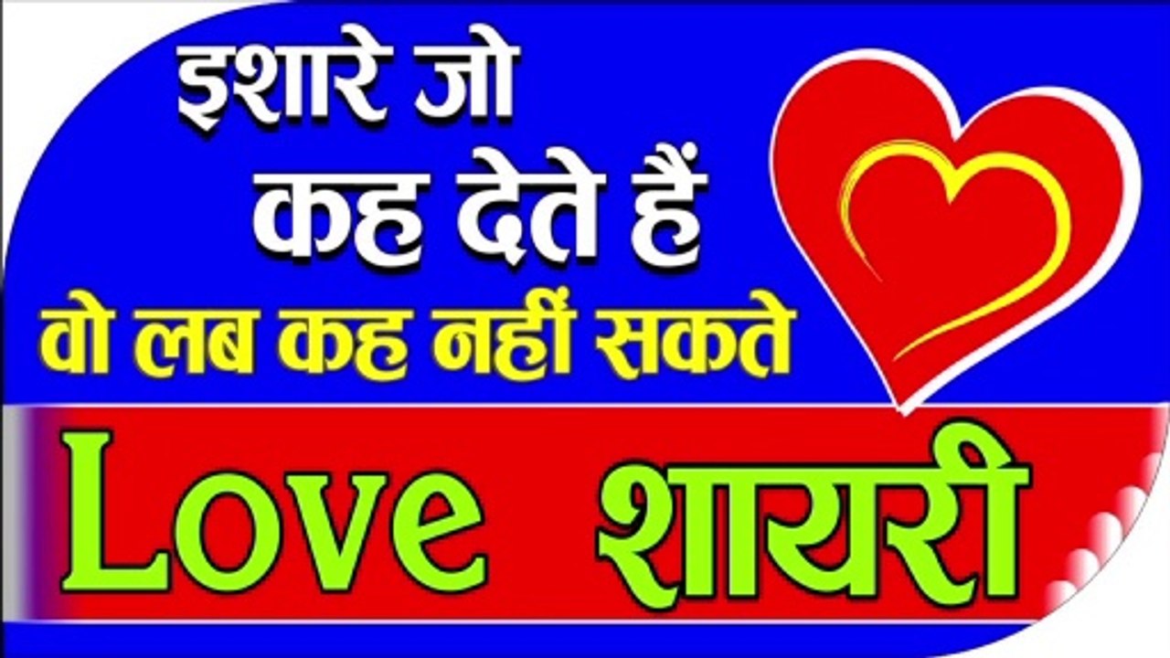 Ishare par shayari 2021  ishare mohabbat shayari 2021  pyar ka ishara shayari  इशारों में लवशायरी