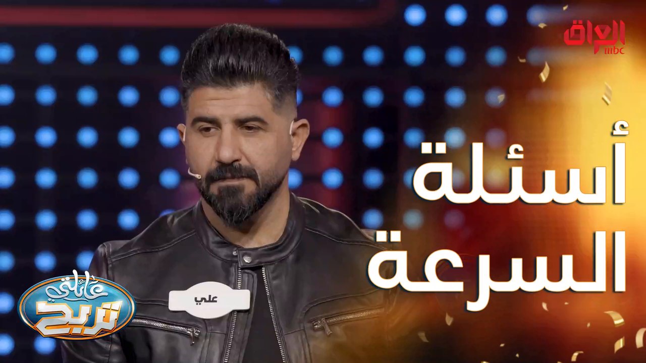 أسئلة السرعة ويه عائلة الرياضيين