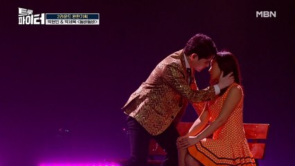※후방주의※ 무대 위 파격 키스신?! 박현빈 & 박세욱 [둠바둠바]♪